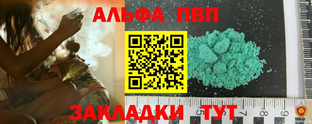 A PVP кристаллы Североморск