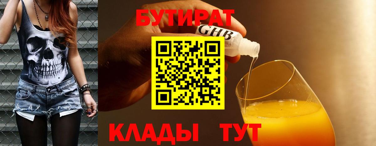 БУТИРАТ BDO Североморск