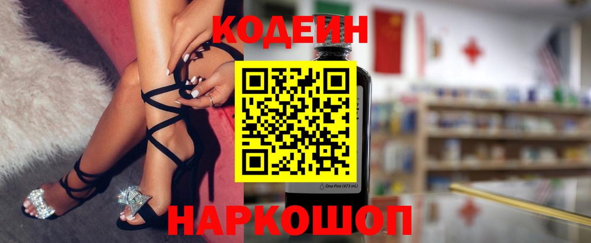Codein Purple Drank Североморск