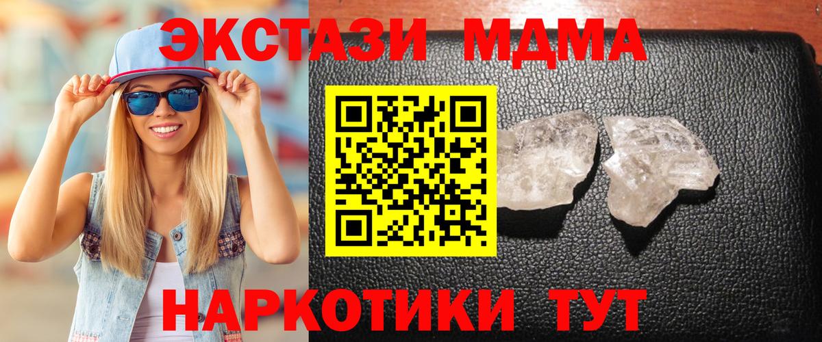 МДМА crystal  МДМА молли  Североморск  MDMA  Вход с VPN 