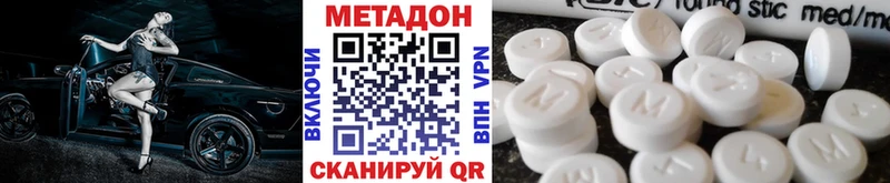 МЕТАДОН methadone  хочу наркоту  ОМГ ОМГ зеркало  Североморск 